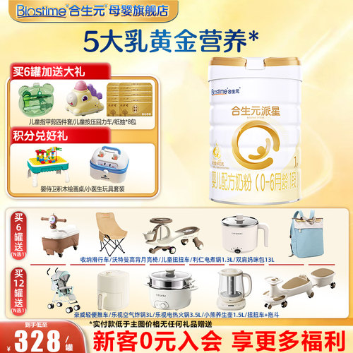 合生元派星1段800g牛奶粉