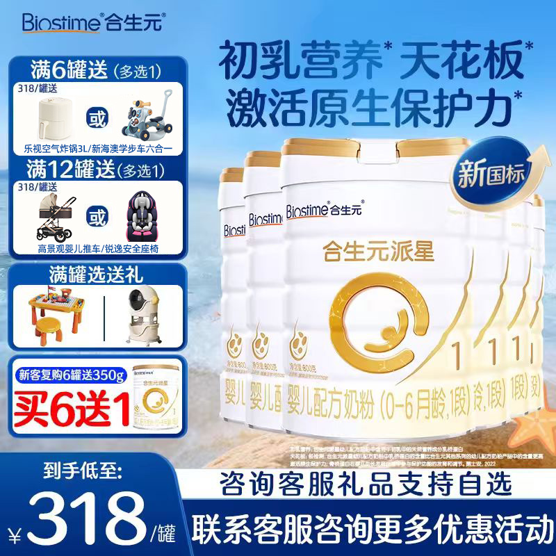 合生元派星1段800g克牛奶粉
