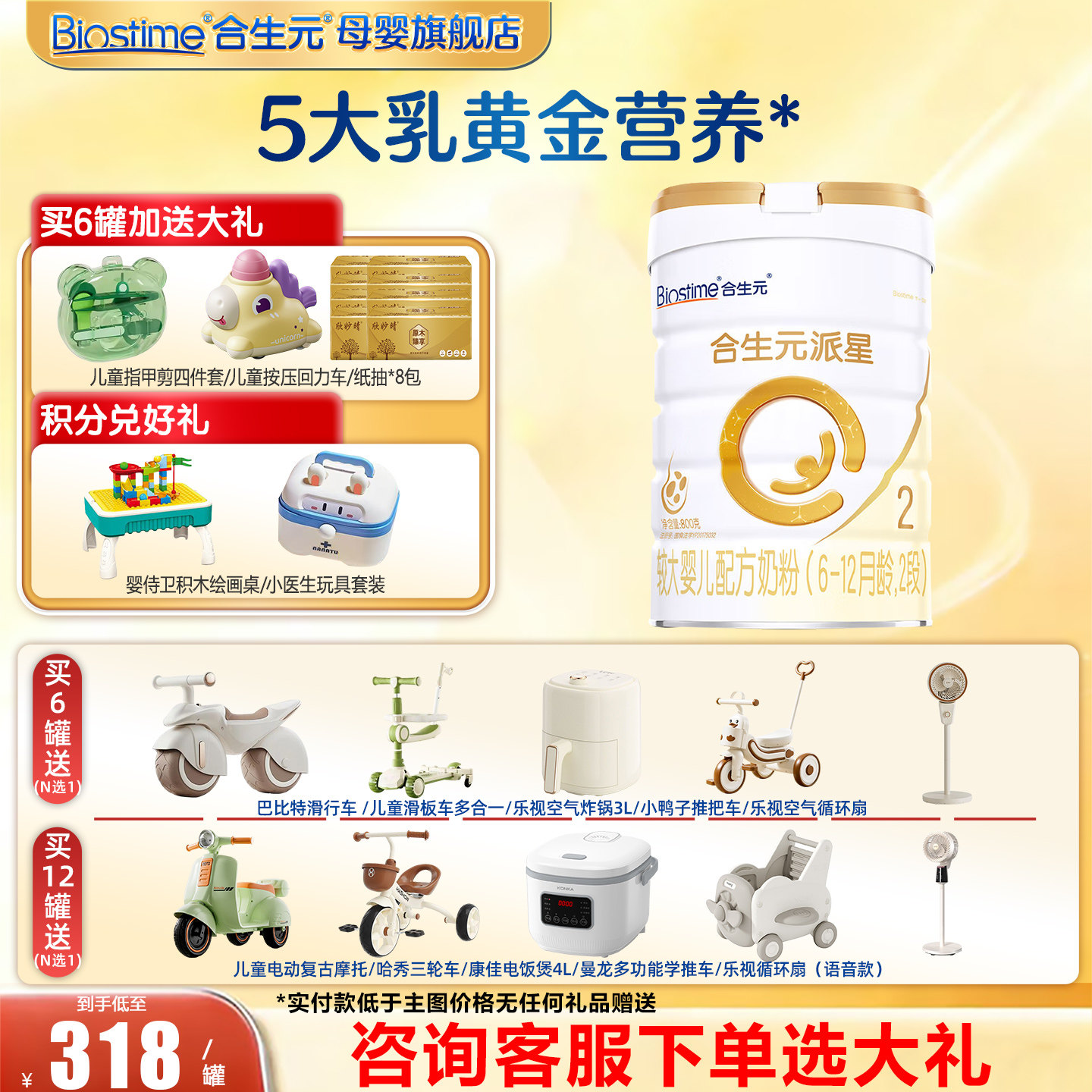 1罐装】合生元奶粉派星2段较大婴儿配方牛奶粉800g冠强育儿补贴