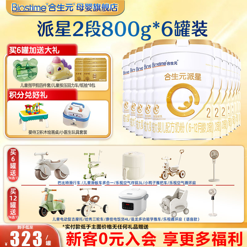 6罐装】合生元奶粉派星2段较大婴儿配方牛奶粉800g克*6旗舰店