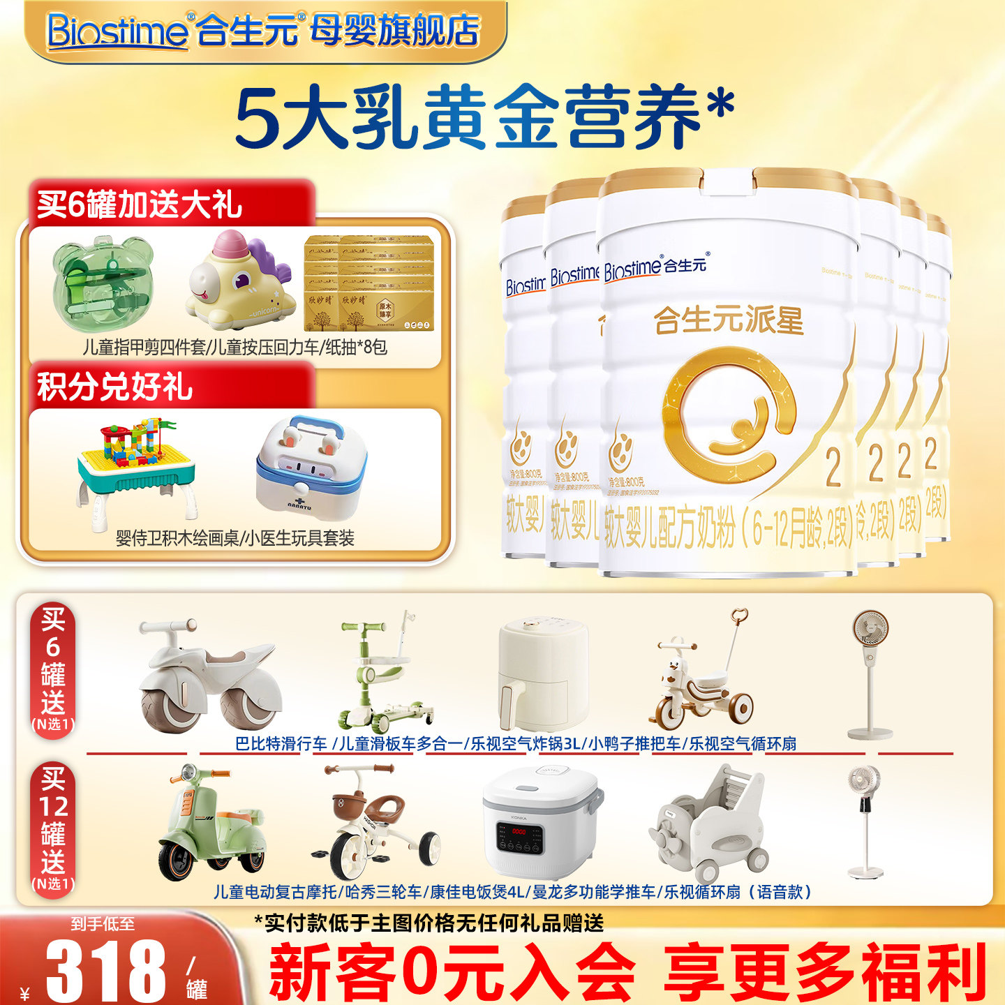 6罐装】合生元奶粉派星2段较大婴儿配方牛奶粉800g克*6旗舰店