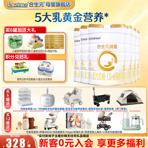 合生元派星1段800g牛奶粉星耀卡