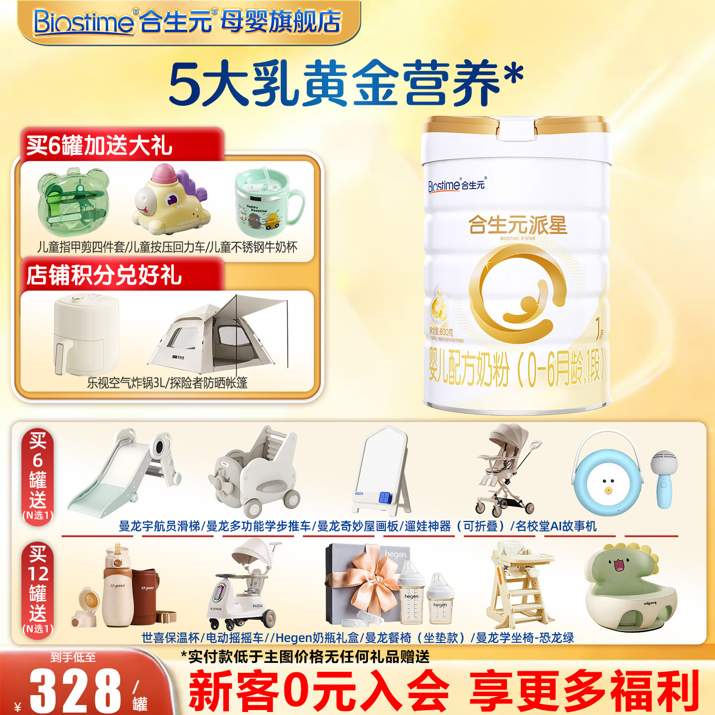1罐】合生元奶粉派星1段婴幼儿牛奶粉800g*1罐旗舰店冠强年卡补贴