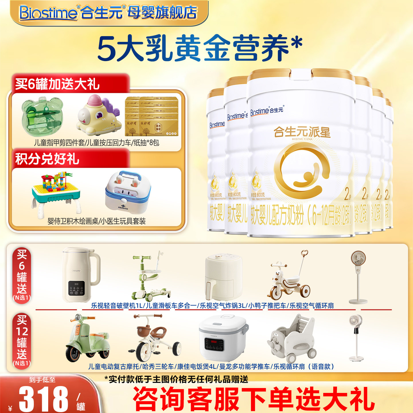 合生元奶粉派星2段较大婴儿配方牛奶粉800g克*6罐旗舰店
