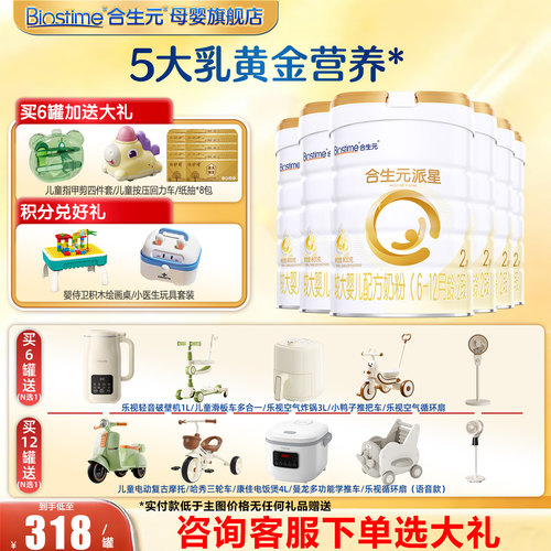 合生元奶粉派星2段较大婴儿配方牛奶粉800g克*6罐旗舰店