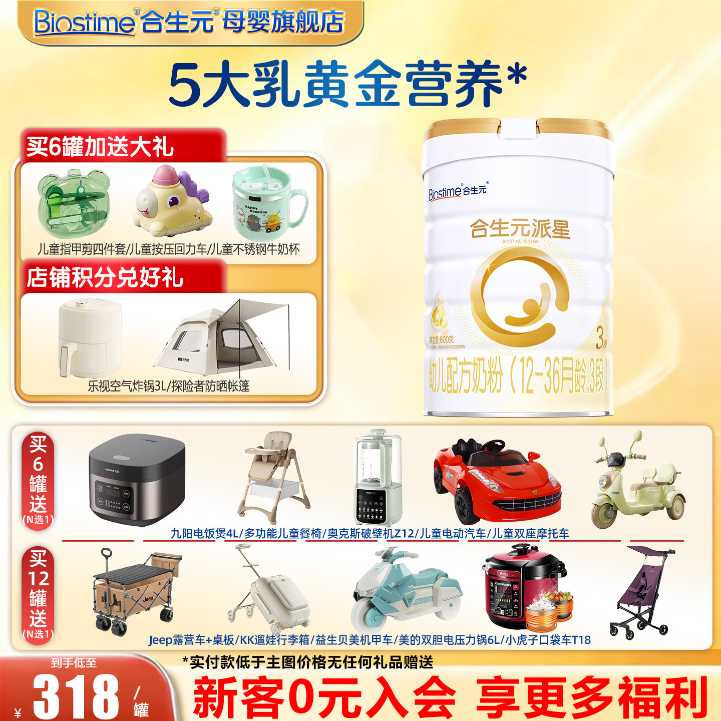 会员】合生元派星3段幼儿配方牛奶粉800g*1罐旗舰店官方正品