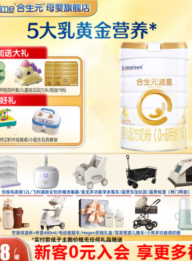 合生元派星1段800g牛奶粉星耀卡