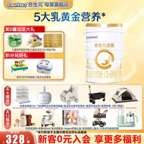 合生元派星1段800g牛奶粉星耀卡