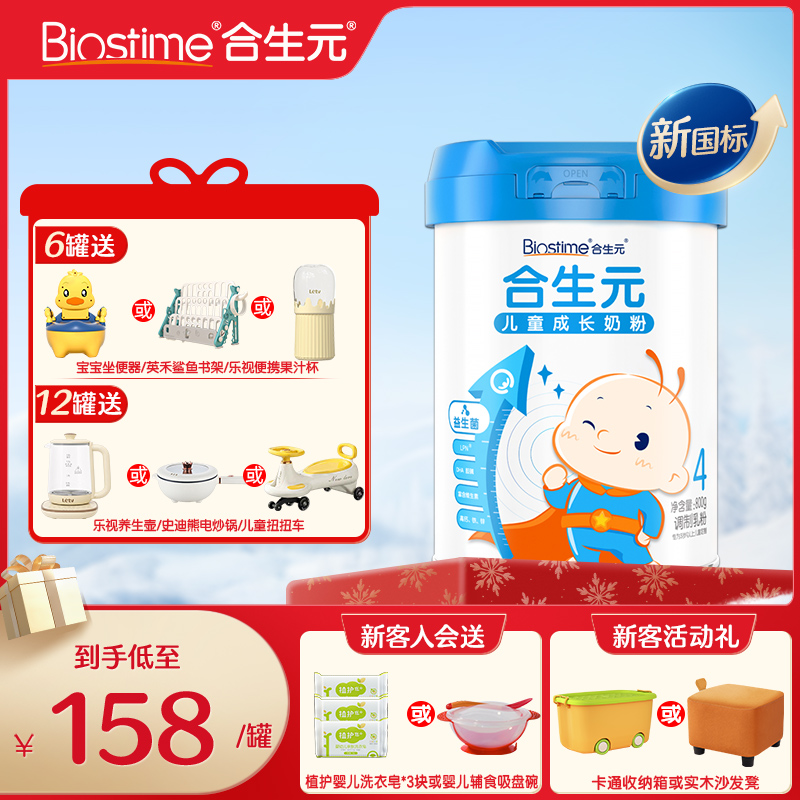 合生元儿童成长奶粉800g