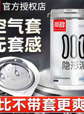 尚牌避孕套安全正品001超薄裸入隐形男用0.01玻尿酸byt桶装夫妻情