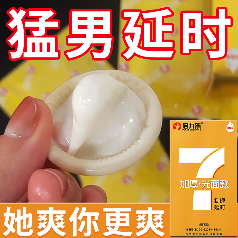 头部7倍加厚更持久