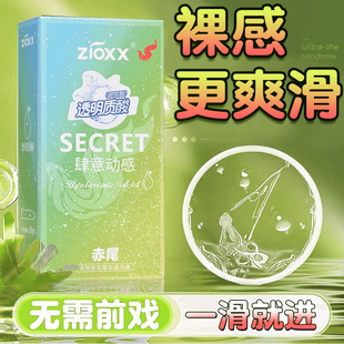 赤尾超润滑型****套正品 安全超薄旗舰店男用玻尿酸女士钻石壁云套