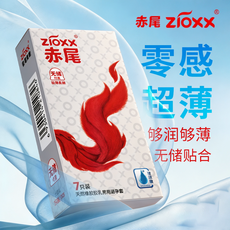 赤尾玻尿酸避孕套铂金无储精囊001超薄正品旗舰店安全男用byt官方