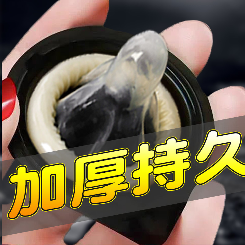 超厚避孕套10mm加厚型男士加厚安全套加厚款