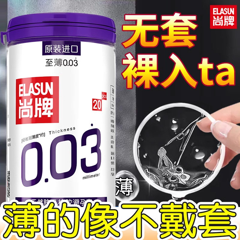 尚牌003罐装避孕套正品安全超薄旗舰店男用001超润滑型计生用品tt