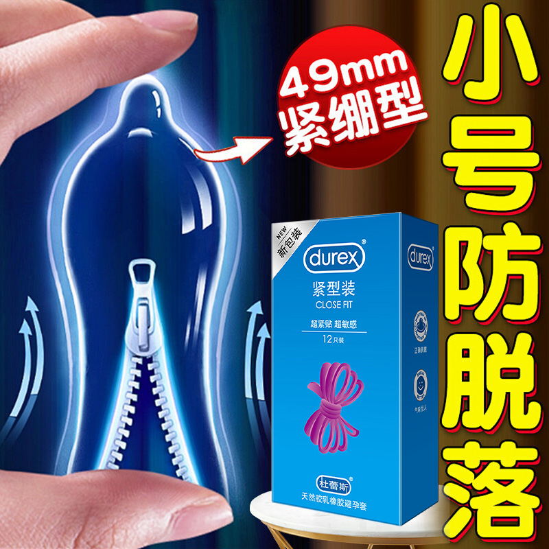 杜蕾斯小号避孕套001男用超紧特20mm安全超薄49官方旗舰店正品byt