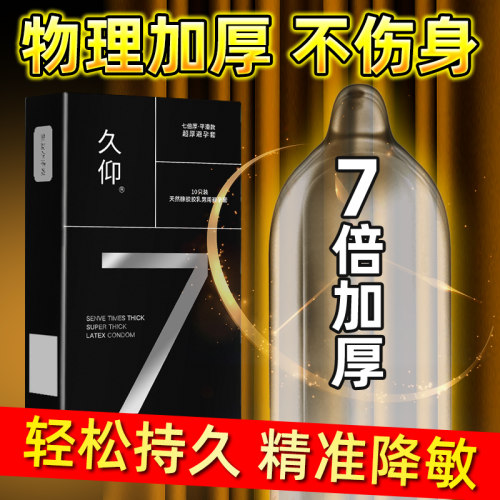 倍力乐超厚避孕套80mm加厚型持久装刺激阴蒂7倍男士安全套特增厚