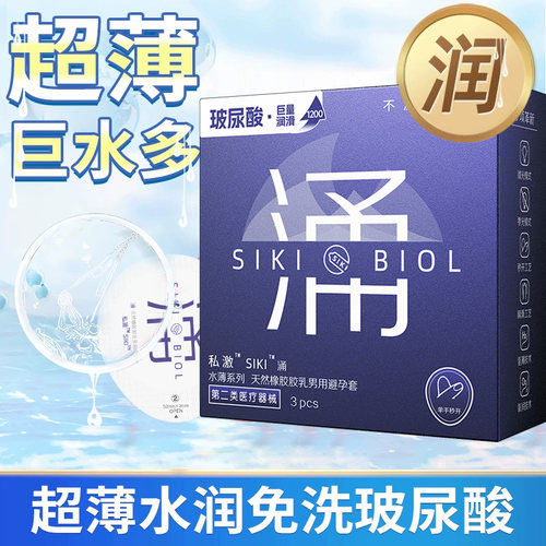 SIKI私激避孕套超薄裸入男用润滑多水安全套