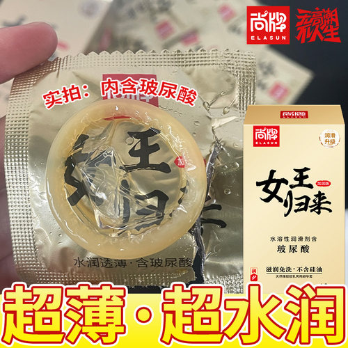 尚牌女王归来玻尿酸避孕套情趣变态刺激阴蒂