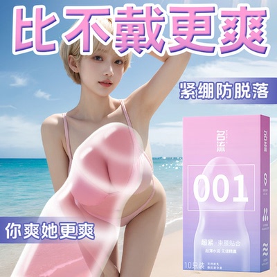 名流45mm避孕套超紧特小号29紧绷超薄安全套男用10正品旗舰店byt