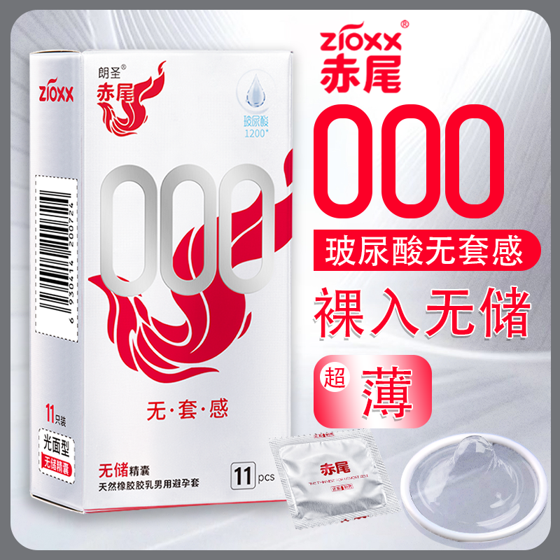 赤尾000润滑避孕套无储安全男用超薄医用无菌情趣官方旗舰店正品