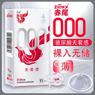 【润滑升级】赤尾000避孕套无储安全男用正品超薄旗舰店byt囤货装
