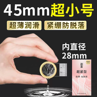 名流避孕套20mm超紧特小号10正品迷你超薄安全旗舰店40紧绷男用29
