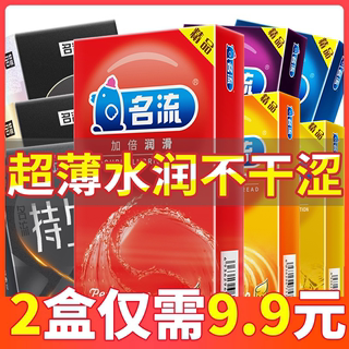 名流避孕套官方旗舰店正品超薄裸入隐形男女用001安全byt加倍润滑