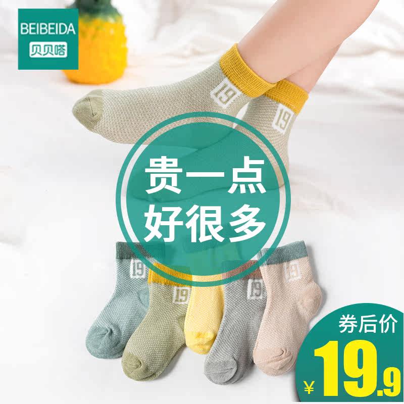 儿童袜子春秋薄款夏季纯棉男童女童中大童婴儿宝宝透气网眼袜夏天