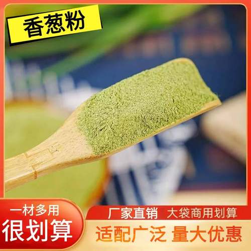 香葱粉干葱粉大葱粉葱碎烧烤原味调粉撒粉香料料商原葱粉用