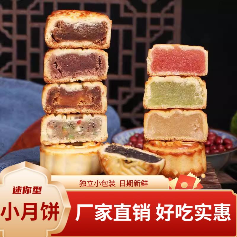 100枚广式你水果小月饼蛋黄莲散装迷多口味中秋蓉糕点零食整箱