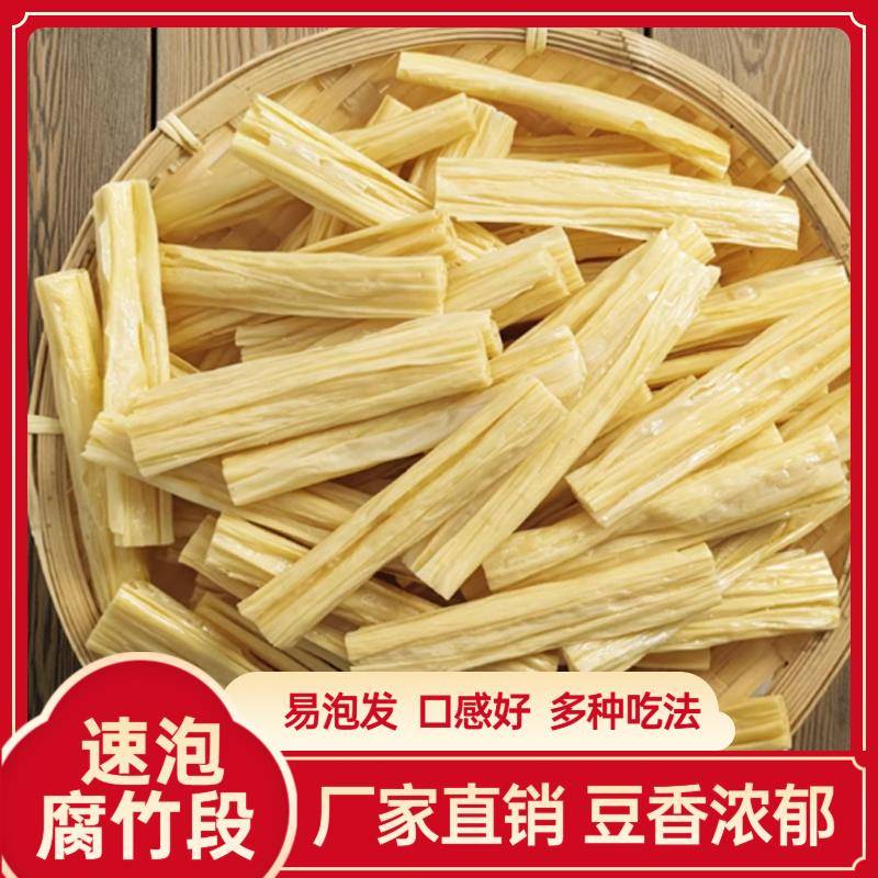 速泡腐制竹段豆皮火麻锅辣烫食材速泡速食腐竹干货豆品凉拌菜
