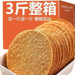 全店选3件送50包零食】铁棍山药芝麻薄脆片早餐零食休闲小吃酥脆