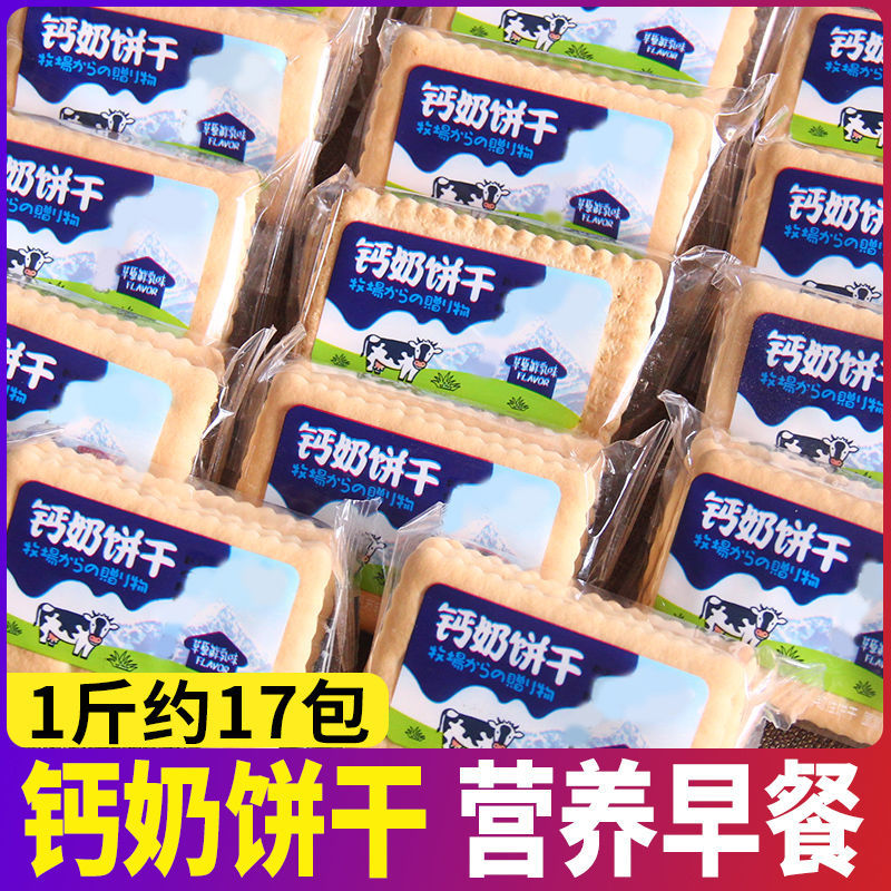 钙奶饼干冲泡小包装代餐休闲零食