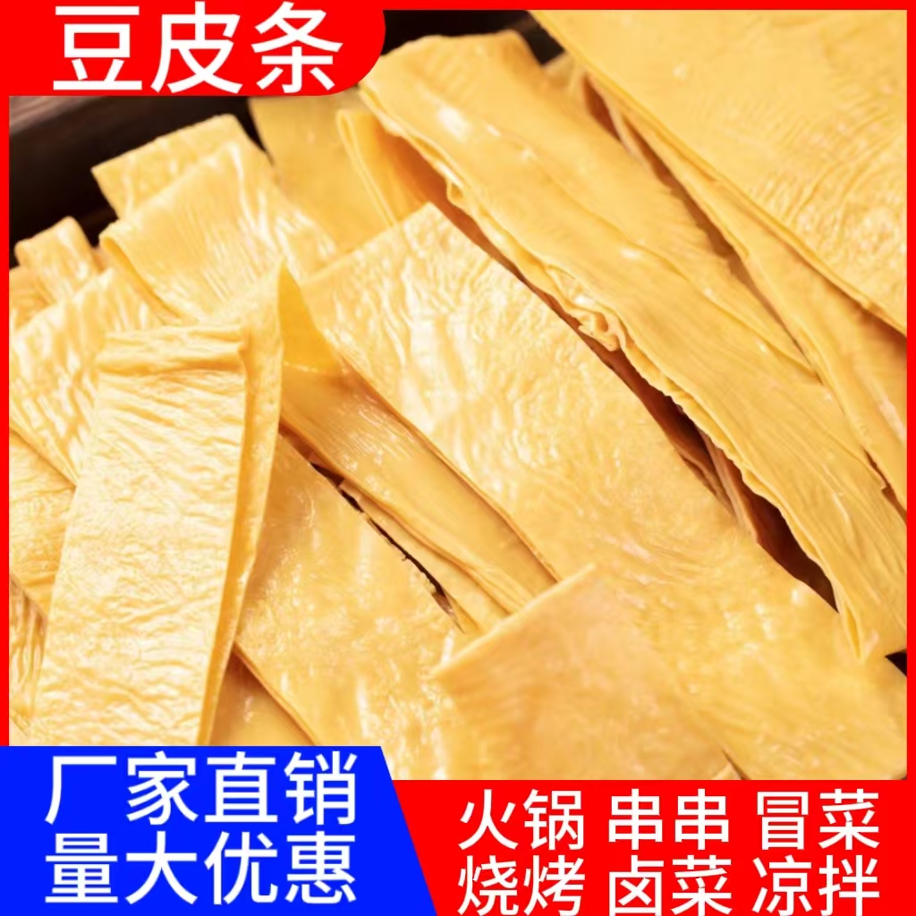 豆皮条干货特产豆腐皮干豆皮条豆制品火锅豆油皮腐竹干货凉拌