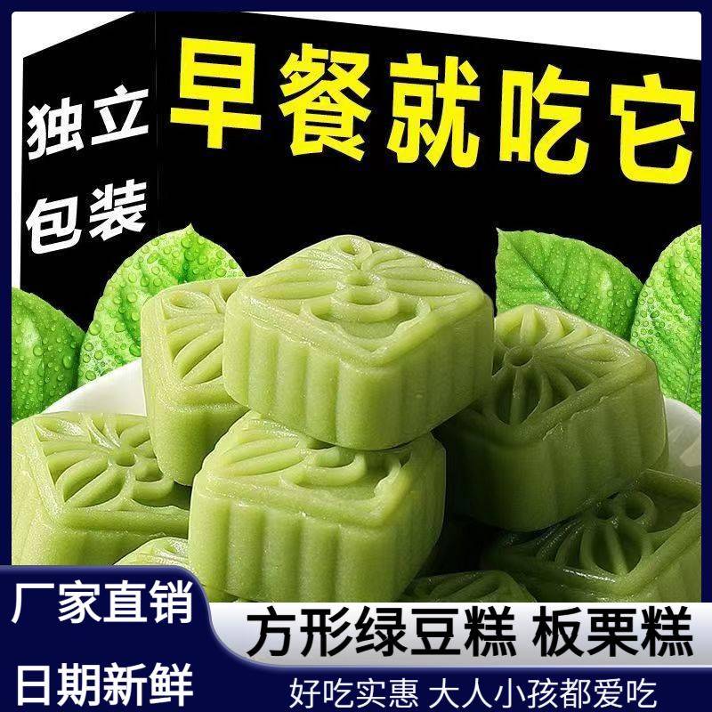 绿豆糕板栗糕传统糕点小吃小零早食式老绿豆糕餐饼干整箱