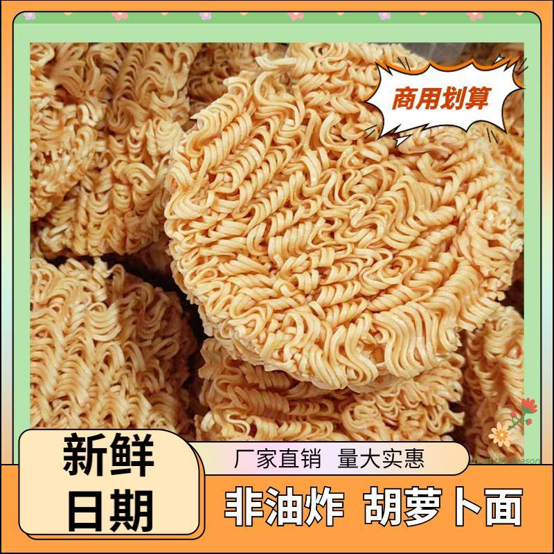 胡萝面非麻油炸方便卜面散装面饼辣烫火锅店专用胡萝卜面整箱