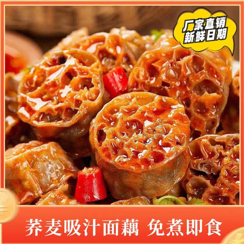 冒吸汁麦面藕500g免煮干货圈火锅串串菜食材荞大面筋