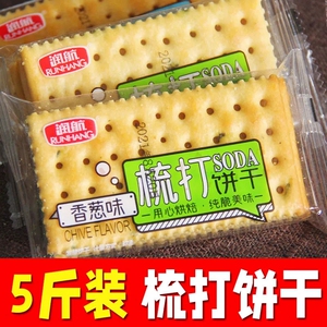 全店选3件送50包零食】香葱苏打饼干奶盐味梳打饼干薄脆早餐