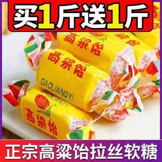 全店选3件送50包零食】山东特产高粱饴拉丝软糖多口味喜糖年货