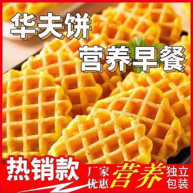 全店选3件送50包零食】原味华夫饼软面包蛋香代餐早餐营养网红,零食/坚果/特产,传统西式糕点,淘宝优惠券,粉丝福利购,淘宝优惠卷