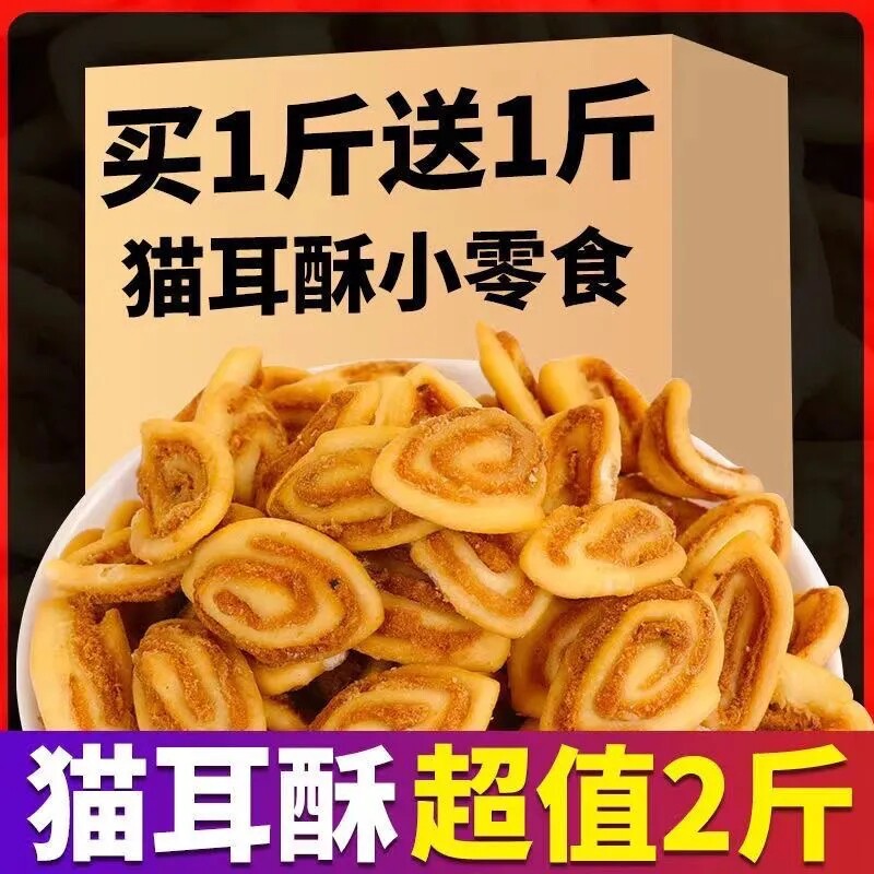 全店选3件送50包零食】猫耳酥猫耳朵粗粮多口味小包装散装休闲
