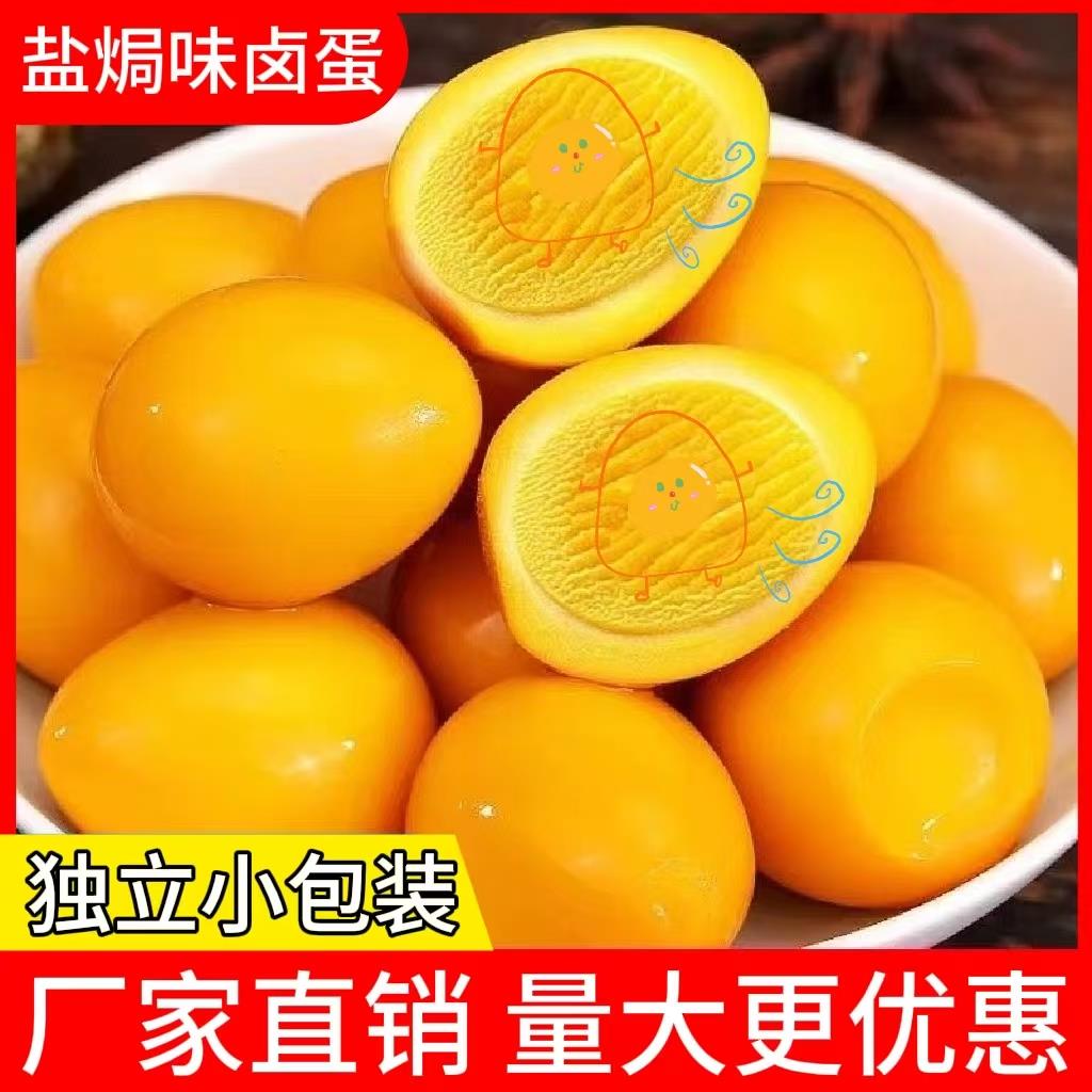 盐焗味卤蛋办公室休闲小吃速食早餐夜宵解馋宿舍即食无壳卤鸡蛋