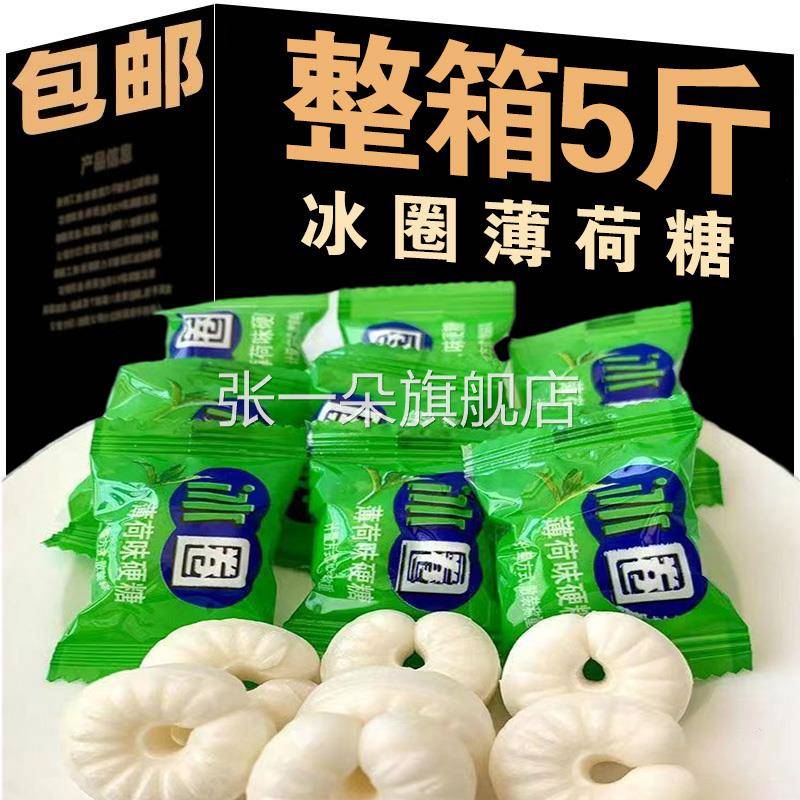 全店选3送5件0包零食】冰薄荷带硬质糖冰圈圈散装零食圈糖果