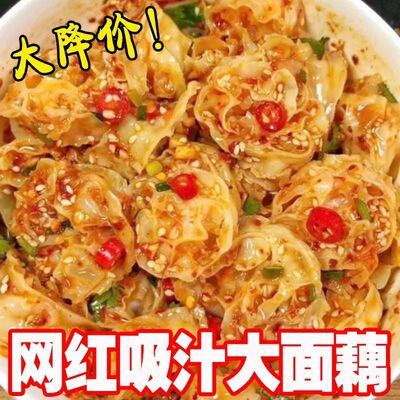 网红吸汁面藕圈干货凉拌沾串火锅素食肥肠面筋干面凉皮散斤装