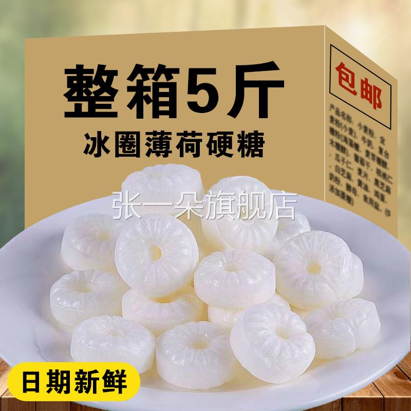全店选件送50包零食】冰圈圈薄荷质硬糖冰圈带散3装零食糖果