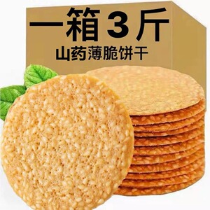 全店选3件送50包零食】铁棍山药芝麻薄脆片手工烤片早餐零食休闲