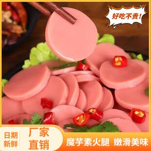 芋素火腿冒菜麻烫辣凉拌菜串串火魔锅商用食材魔芋制品
