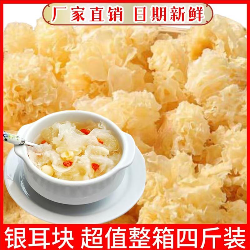 银耳碎块干货白木耳非特级莲子羹特产煲汤佳品商用家用食材