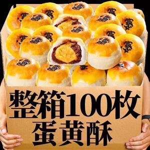 【厂家直销】蛋黄酥雪媚娘饼干甜品网红零食糕点点心月饼早餐整箱